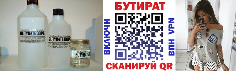 Бутират Butirat  Купить  Грозный 